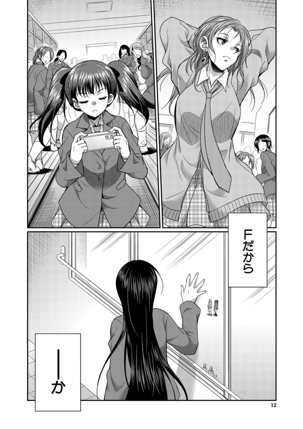 [Gekka Kaguya]  Futanari  Joshi Kousei wa Ryoubo-san to... [Digital] - Page 13