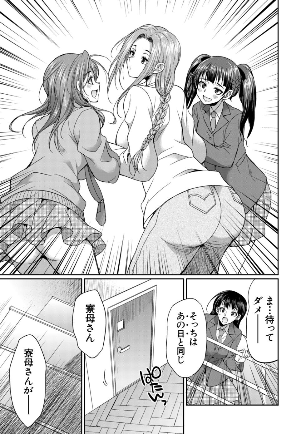 [Gekka Kaguya]  Futanari  Joshi Kousei wa Ryoubo-san to... [Digital] - Page 20