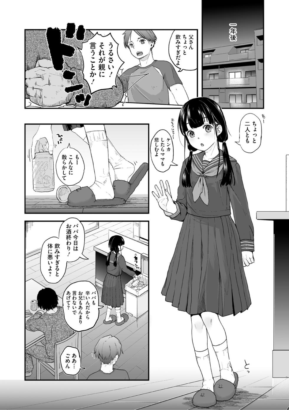 [Hidari Kagetora] Tsubomi wa hiraku mae ni [Digital] - Page 5