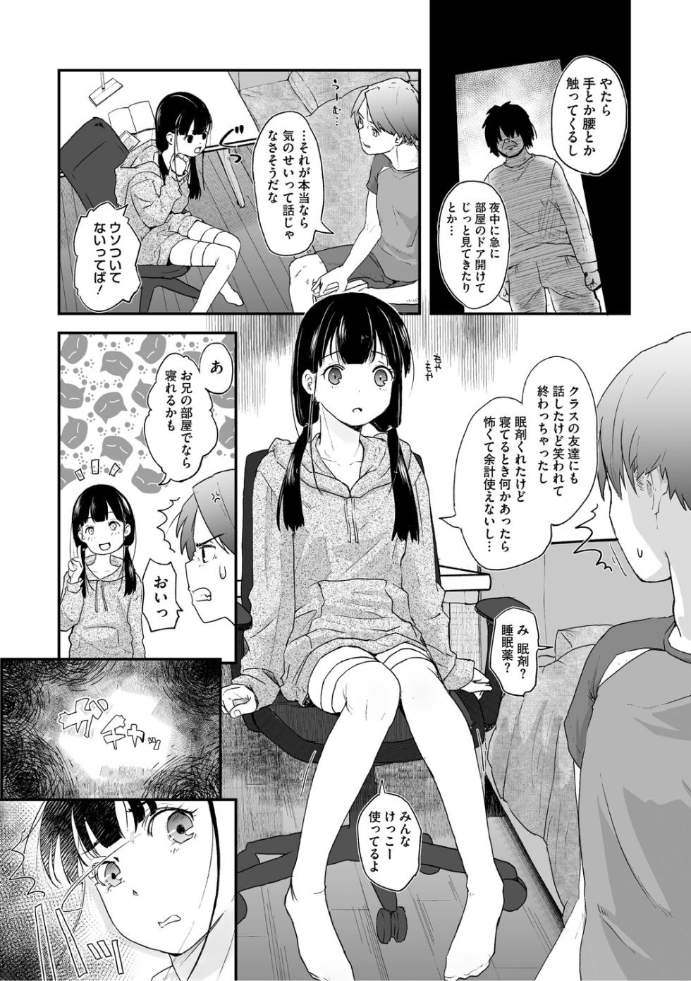 [Hidari Kagetora] Tsubomi wa hiraku mae ni [Digital] - Page 8