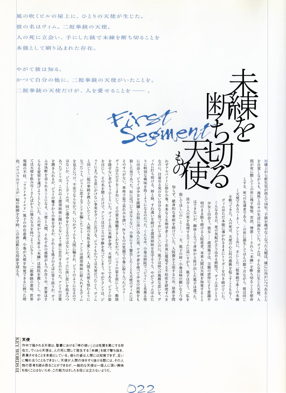 Saya no Uta - Tenshi no Nichou Kenjuu -Angelos Armas- Official Works - Page 27
