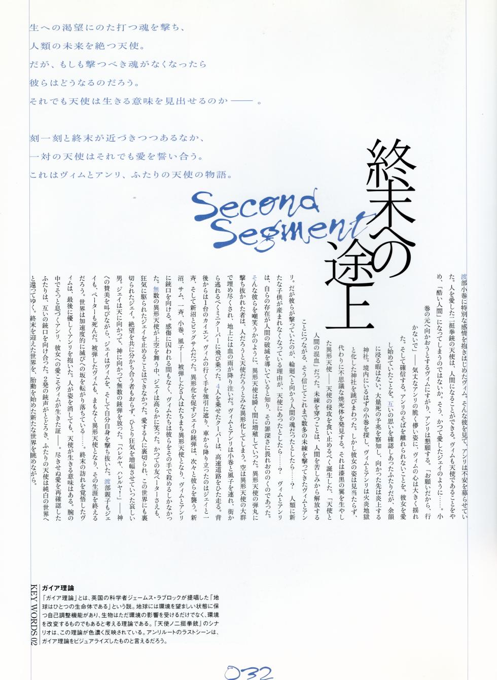 Saya no Uta - Tenshi no Nichou Kenjuu -Angelos Armas- Official Works - Page 37