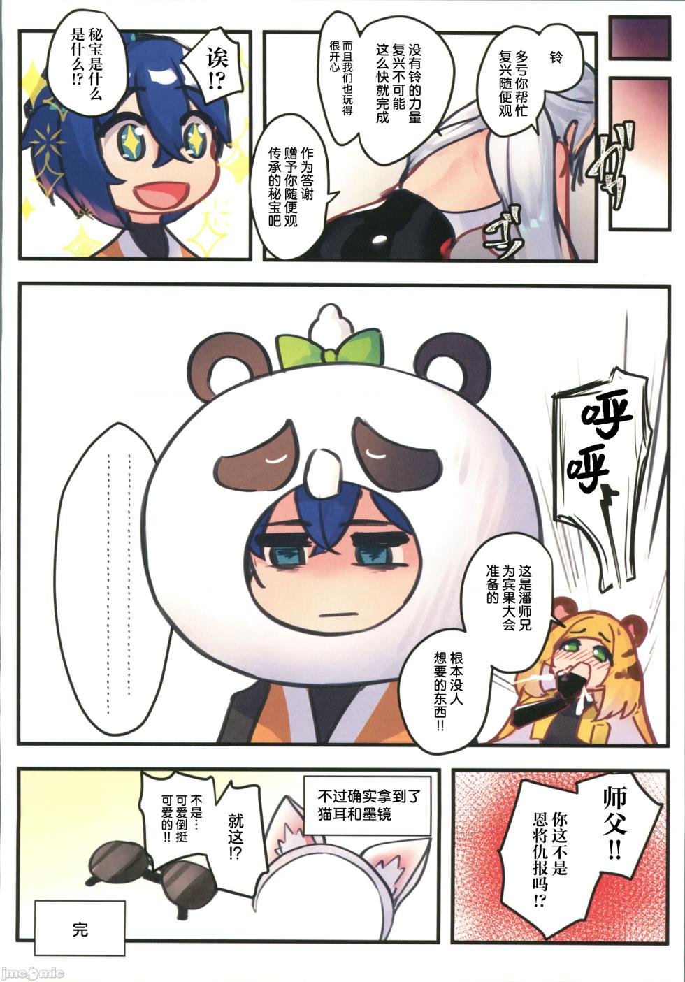 (C106) [Niiche (Sukechi)] Harem House Ecchi Season 2 Tekitoukan o Fukkou seyo!! (Zenless Zone Zero) [Chinese] [禁漫漢化組] - Page 35