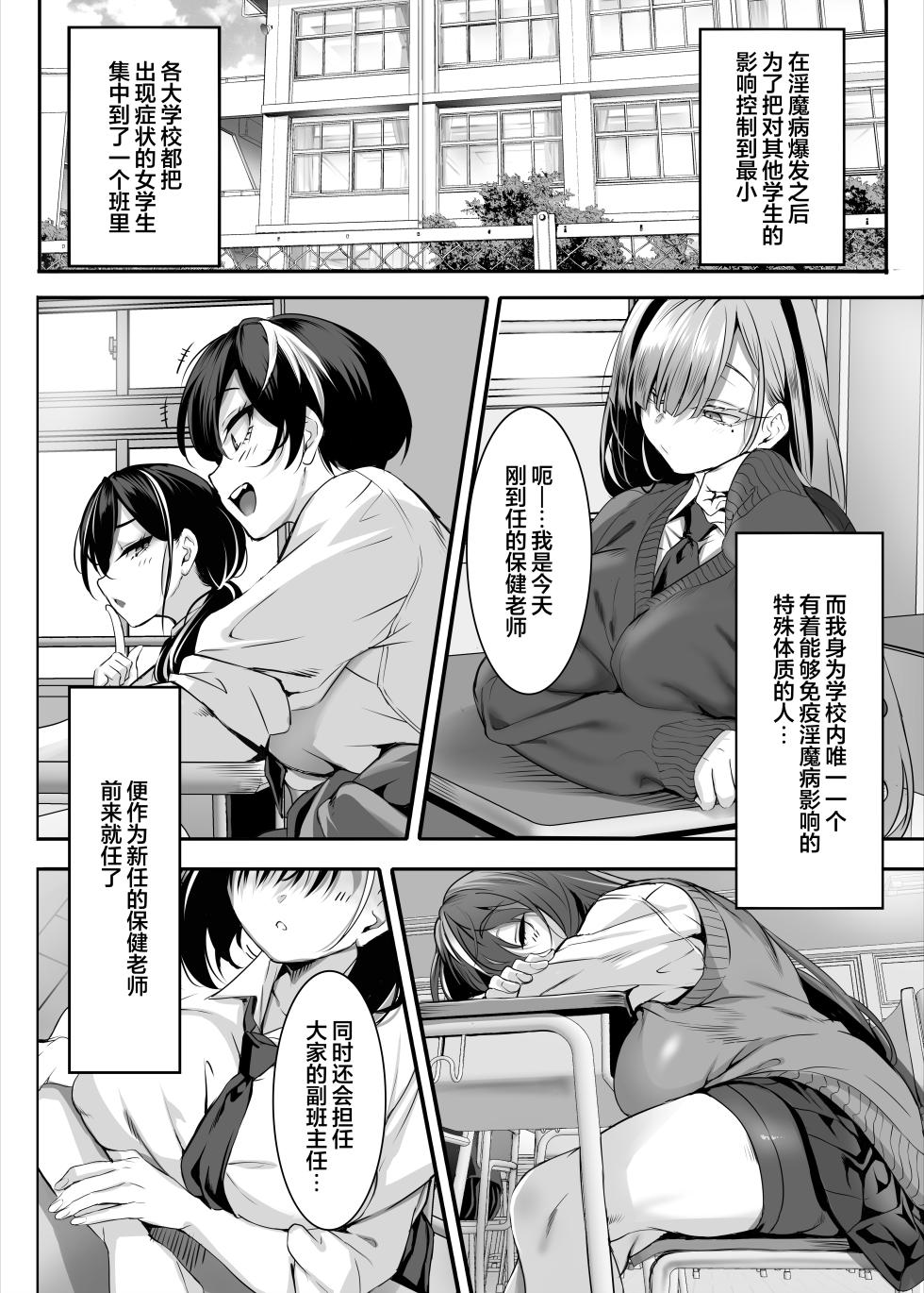 [Clesta (Cle Masahiro)] 2-nen E-gumi Zenin Succubus Shusseki Bangou 5-ban Onihara Mei no Baai | 2年级E班全班皆淫魔 学号5号穗仁原 芽依篇 [Chinese] [白杨汉化组] [Digital] - Page 11