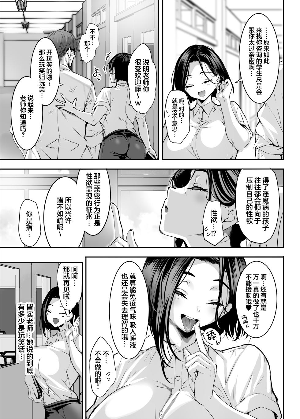 [Clesta (Cle Masahiro)] 2-nen E-gumi Zenin Succubus Shusseki Bangou 5-ban Onihara Mei no Baai | 2年级E班全班皆淫魔 学号5号穗仁原 芽依篇 [Chinese] [白杨汉化组] [Digital] - Page 18