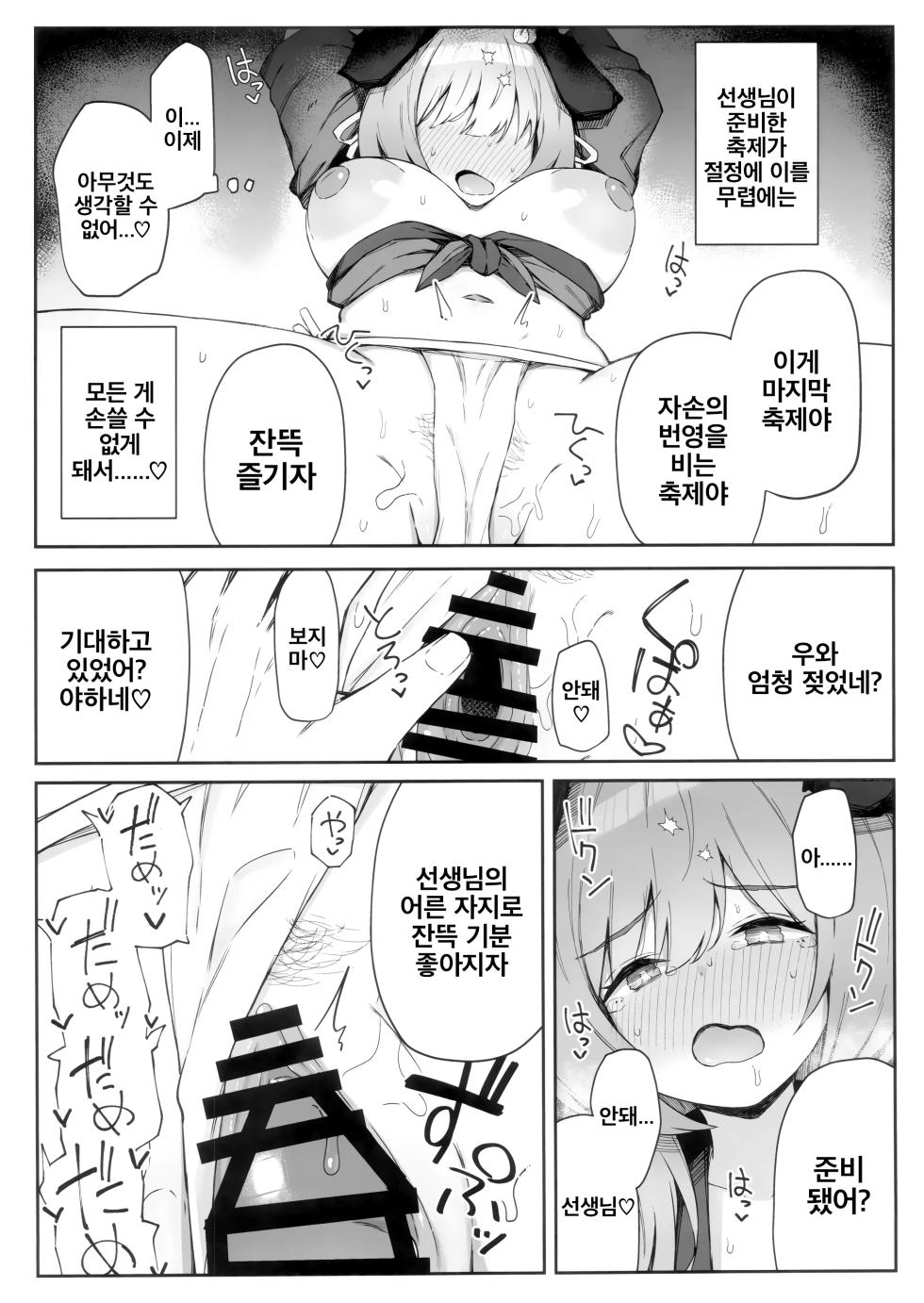 (C105) [Itonouri (hemachi)] Kore tte Honto ni Omatsuri nan desu ka? | 이거 정말로 축제 맞나요? (Blue Archive) [Korean] - Page 14