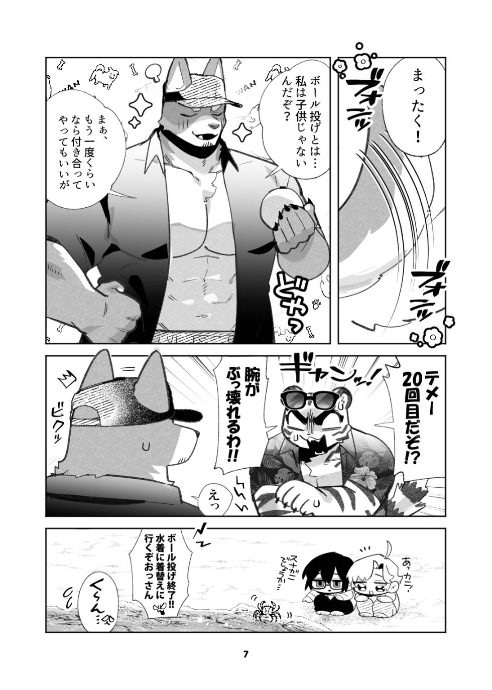 [Kenkou Kedama Seikatsu (Kadiro)] いぬけいとねこけいのとらべる [Japanese][Digital] - Page 7