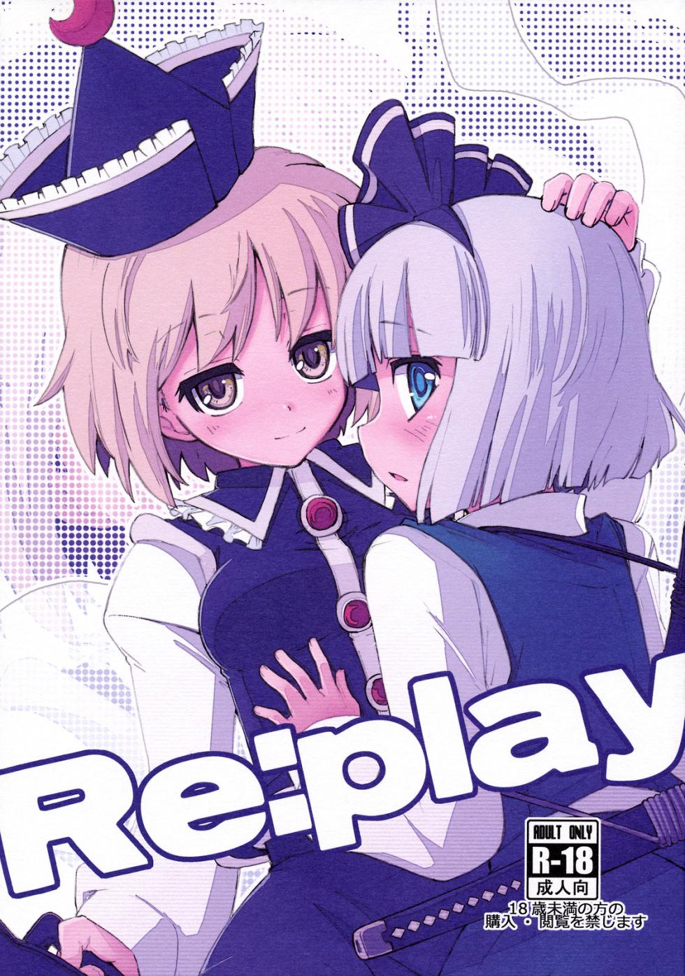 (Reitaisai 8) [Fujiiro Sabou (Fujii Jun)] Re:play (Touhou Project) [Chinese] - Page 1