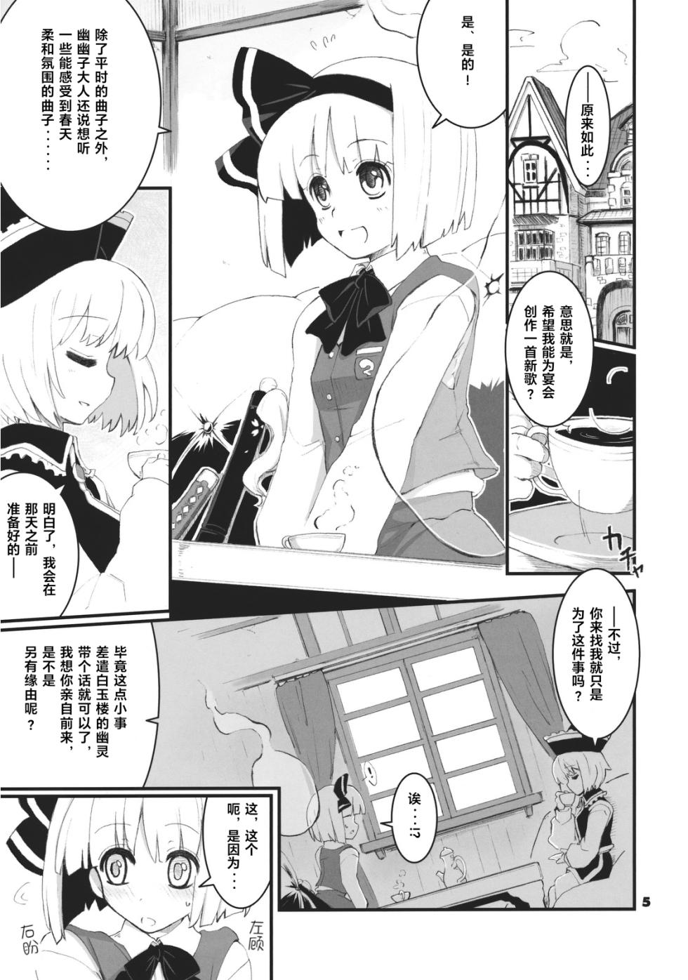 (Reitaisai 8) [Fujiiro Sabou (Fujii Jun)] Re:play (Touhou Project) [Chinese] - Page 5