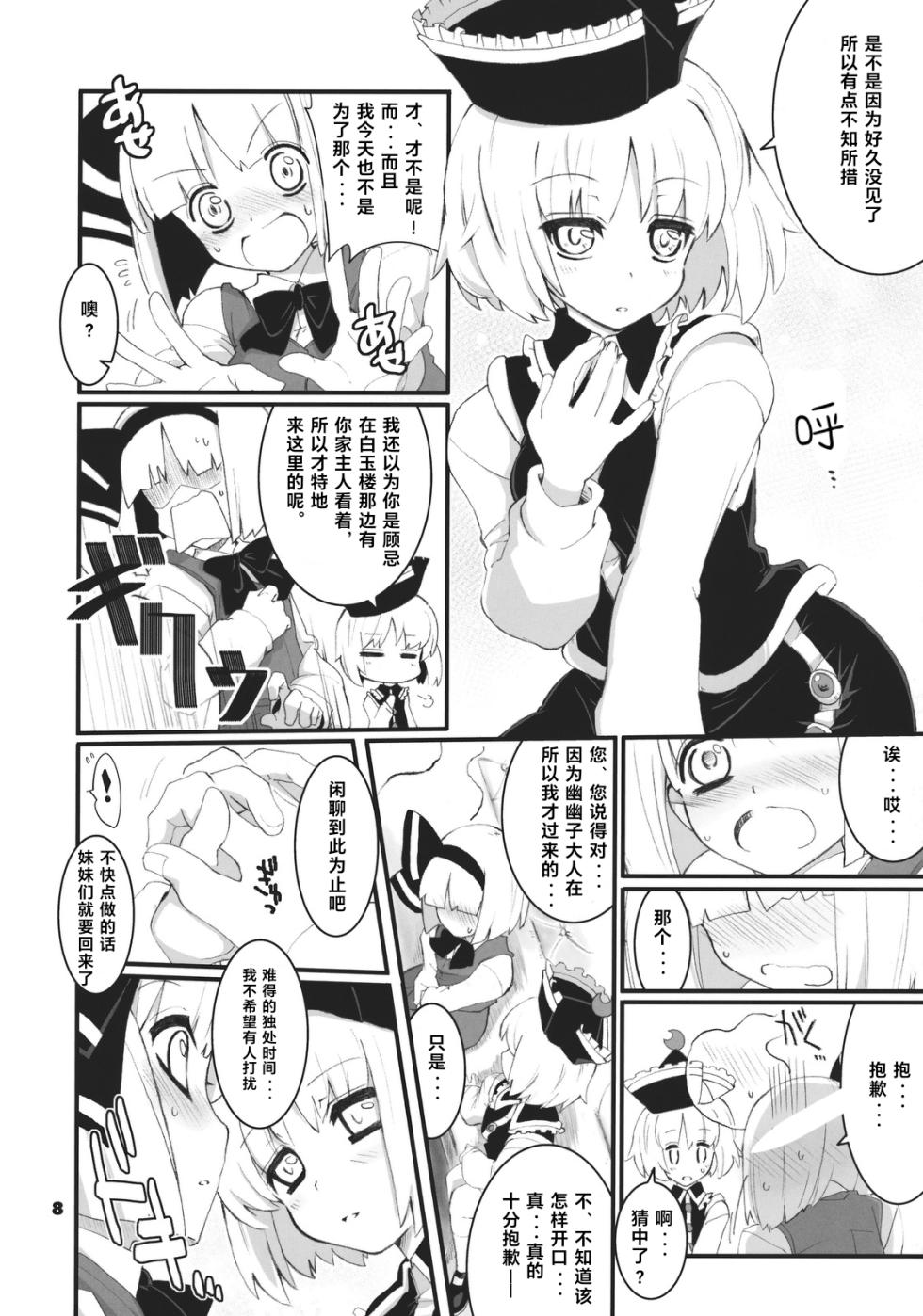 (Reitaisai 8) [Fujiiro Sabou (Fujii Jun)] Re:play (Touhou Project) [Chinese] - Page 8