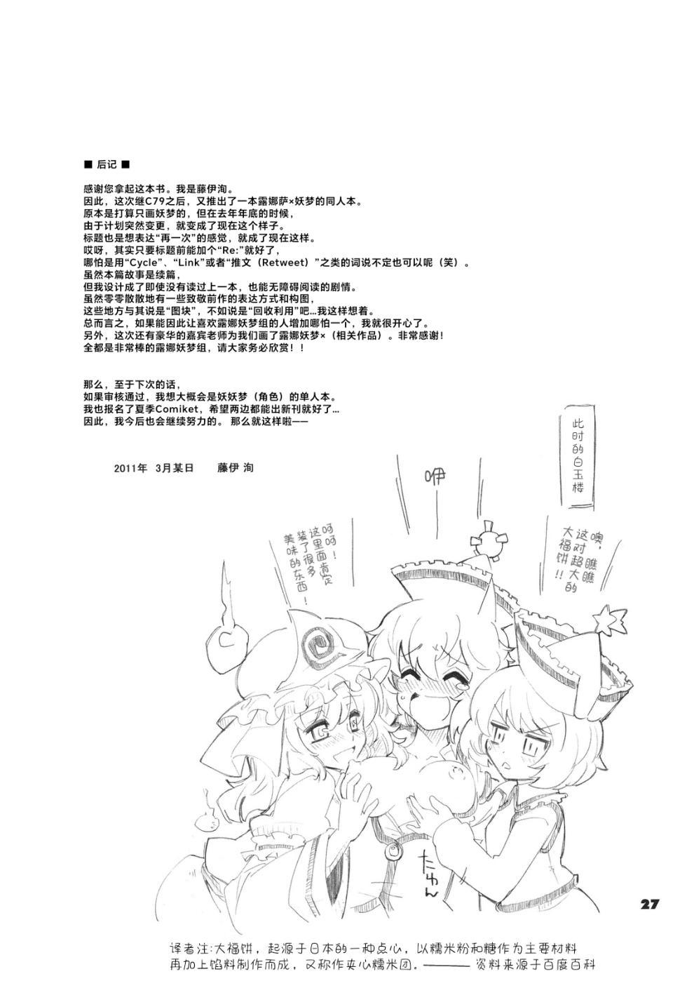 (Reitaisai 8) [Fujiiro Sabou (Fujii Jun)] Re:play (Touhou Project) [Chinese] - Page 27