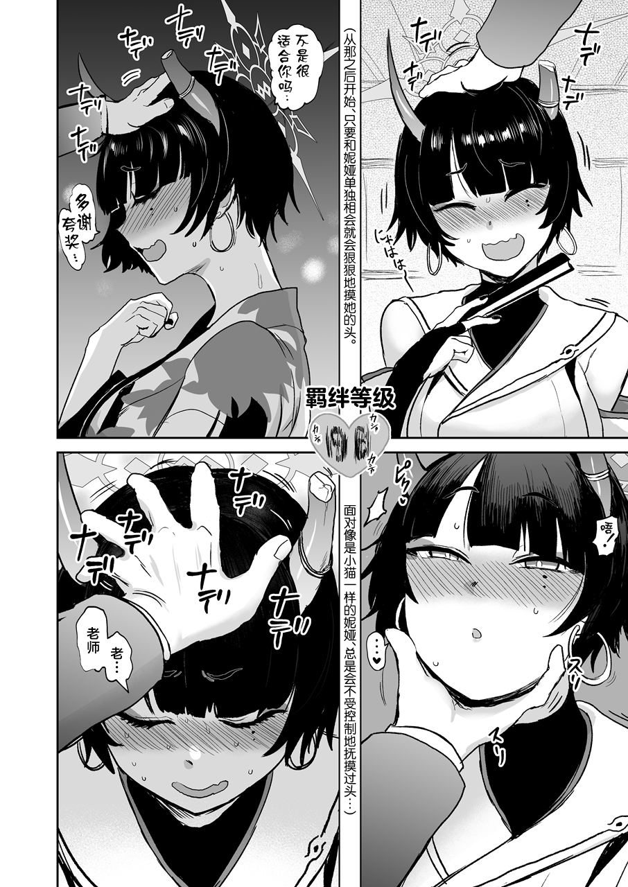[EARRINGS BOM FACTORY (ICHIGAIN)] Niya, Atama o Nadete Ageyou (Blue Archive) [Chinese] [Digital] - Page 5