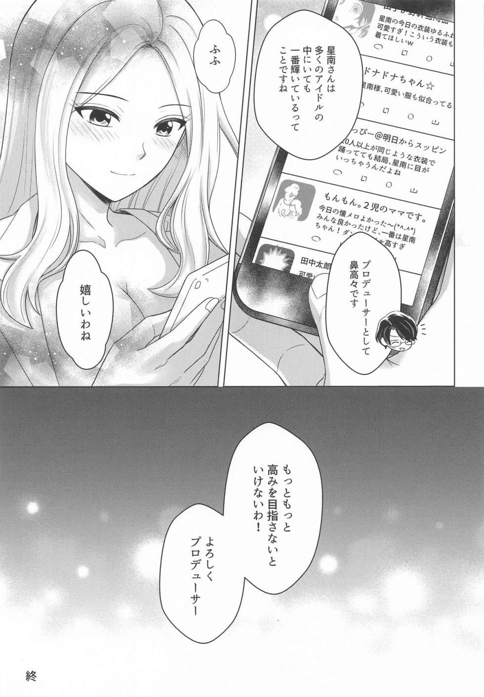 (GAKUEN STAR FESTIV@L 02) [voozen (Tomonaga Wataru)] Prima Stella wa Donna Toki demo Kageranai (Gakuen IDOLM@STER) - Page 20