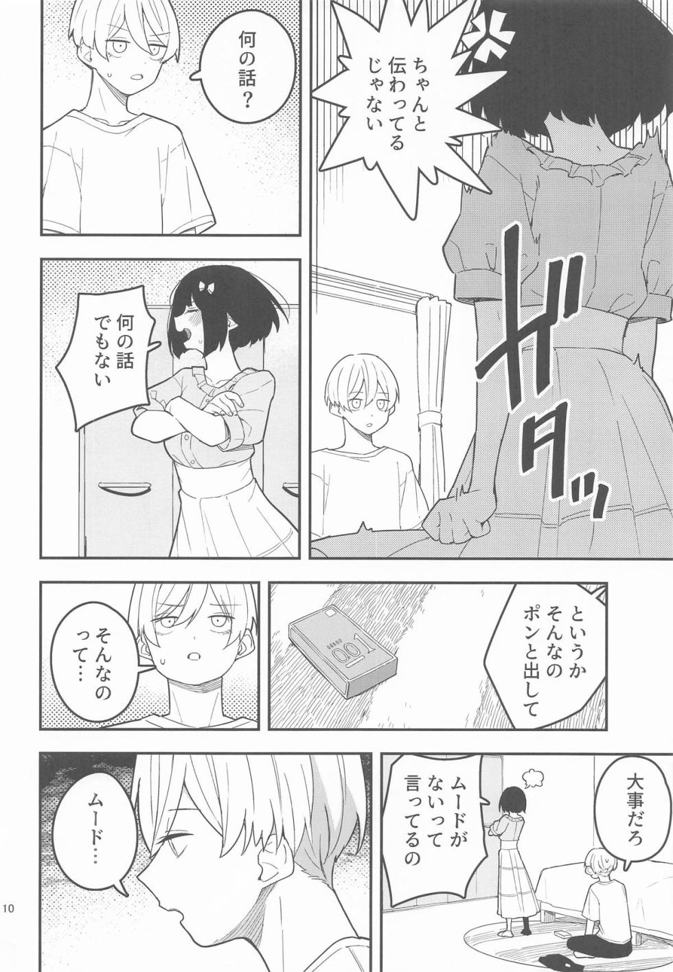 (C106) [Tanaka-ke no Kamo (Tanaka Ahiru)] Momo to Kanaria (Hibike! Euphonium) - Page 11
