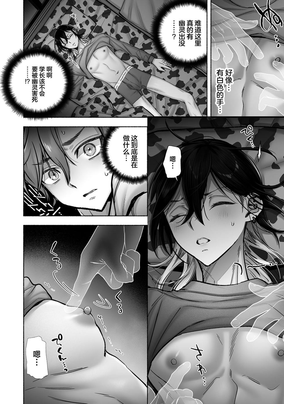 [Mugitoro Karma (Chimple Hotter)] Danshoku rei no sumu apauto 2 ~ nonke no senpai kouhai ga doukyo-chuu ni futari sorotte mesu ochi nanka suru hazu nai ~ [Chinese] - Page 11