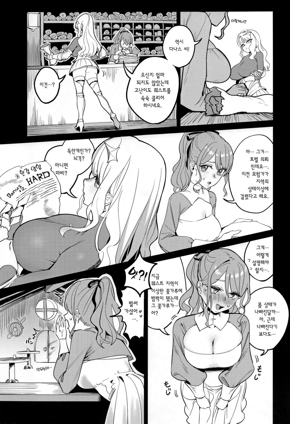[Chigui (Beijuu)] Keikyoku o Madowasu Hana | 가시밭 길을 유혹하는 꽃 [Korean] [Team Edge] - Page 5