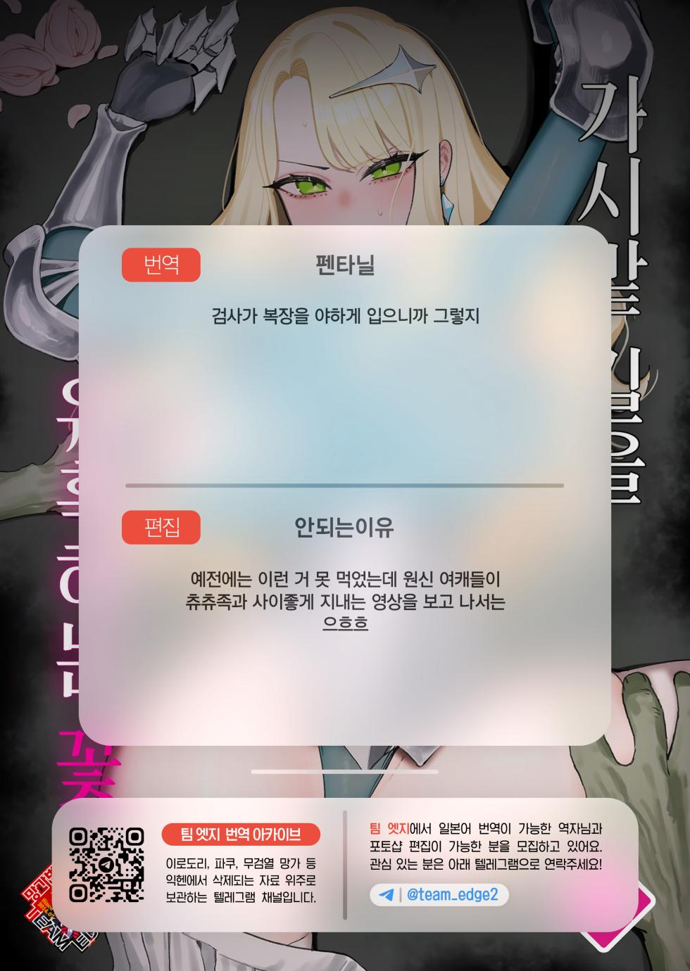 [Chigui (Beijuu)] Keikyoku o Madowasu Hana | 가시밭 길을 유혹하는 꽃 [Korean] [Team Edge] - Page 32