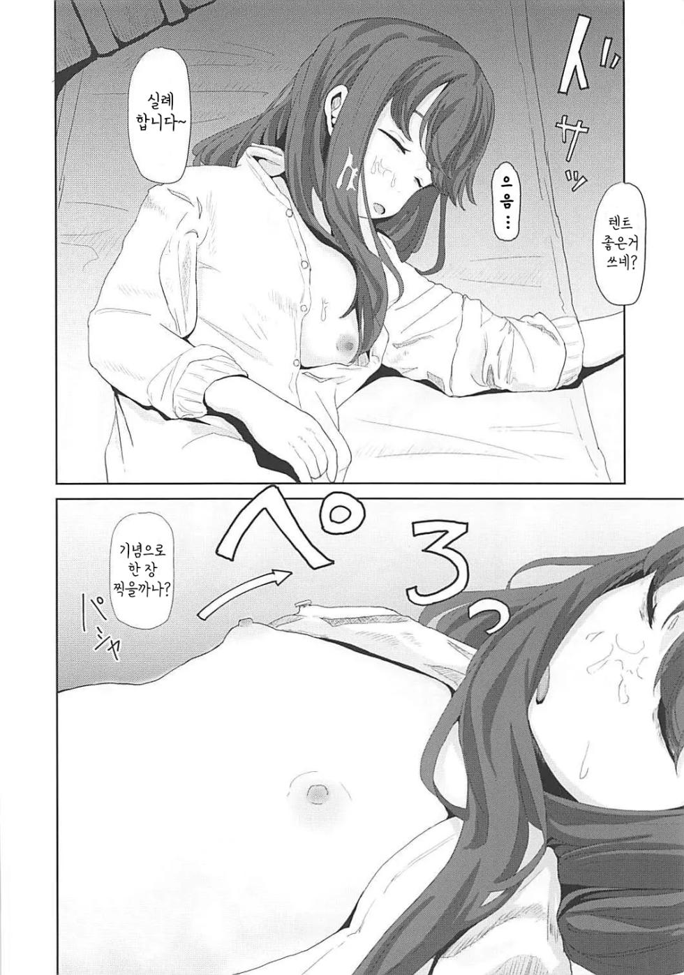 (Puniket 37SP) [Sayupot (Chazutsu Sayu)] Itazura Shimarin (Yuru Camp) [Korean] - Page 8