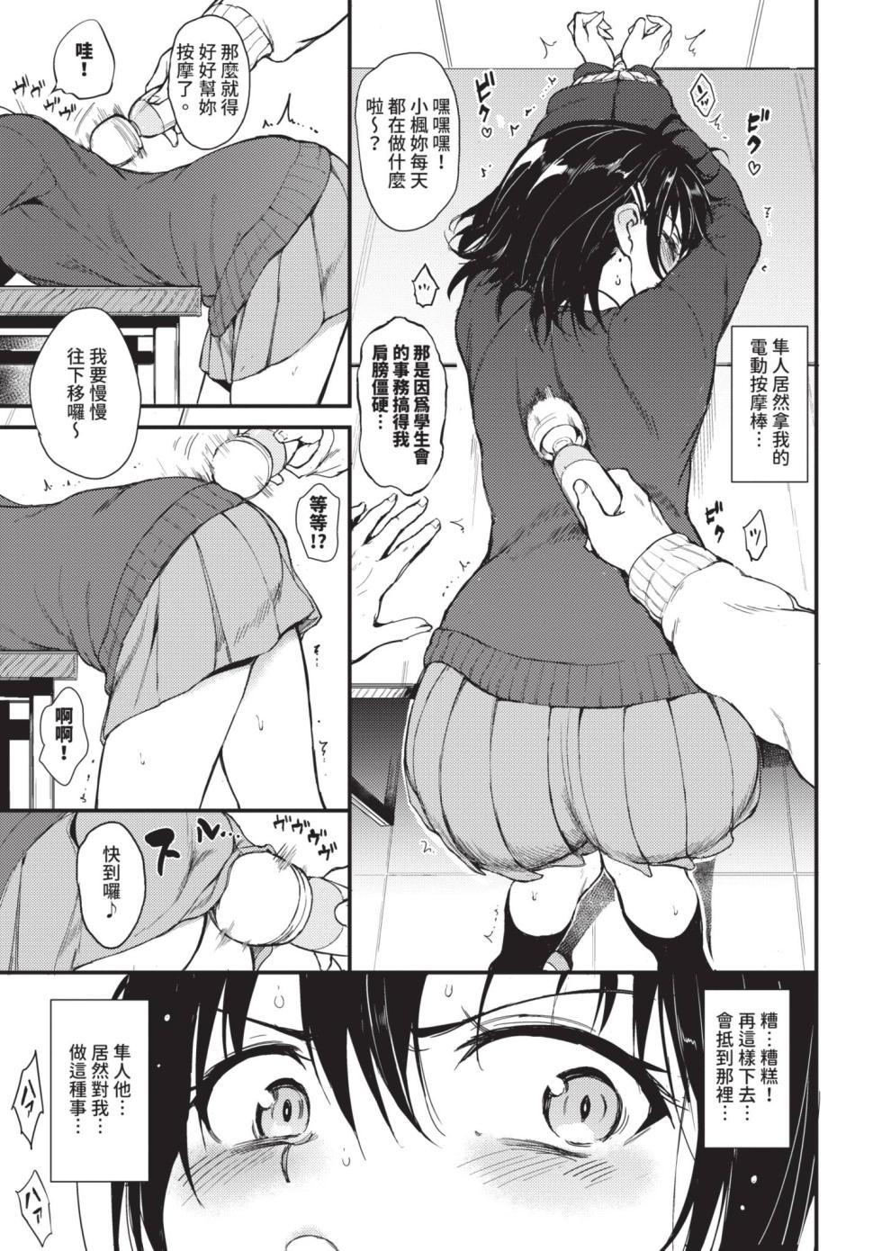 [Kyockcho] Kaede to Suzu ｜楓與鈴 (全) [Chinese] [Decensored] [Digital] - Page 10