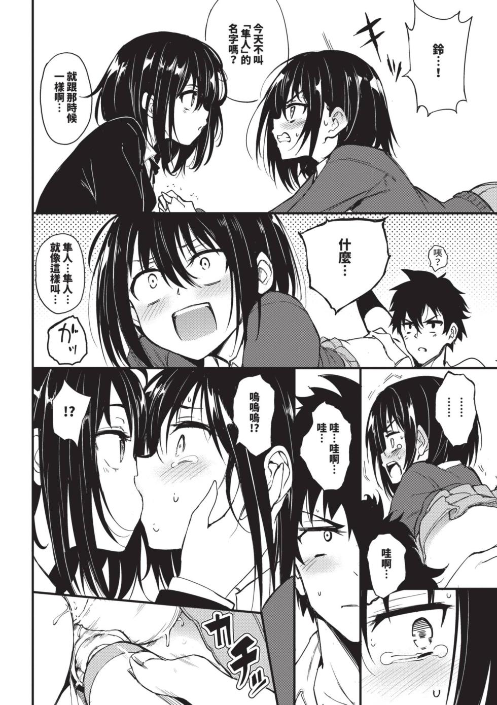 [Kyockcho] Kaede to Suzu ｜楓與鈴 (全) [Chinese] [Decensored] [Digital] - Page 13