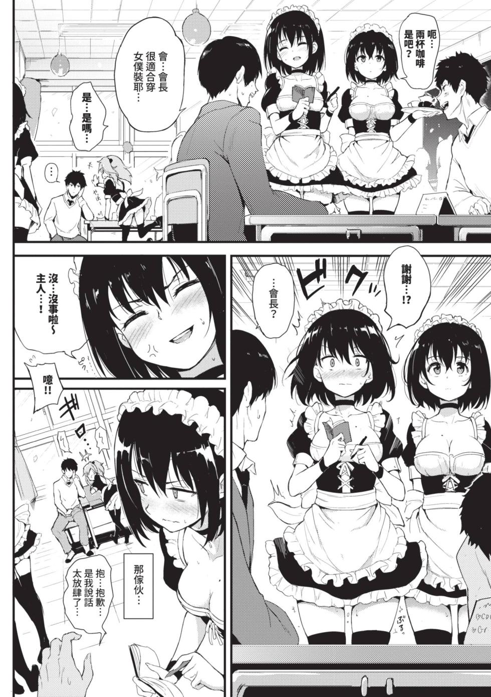 [Kyockcho] Kaede to Suzu ｜楓與鈴 (全) [Chinese] [Decensored] [Digital] - Page 31