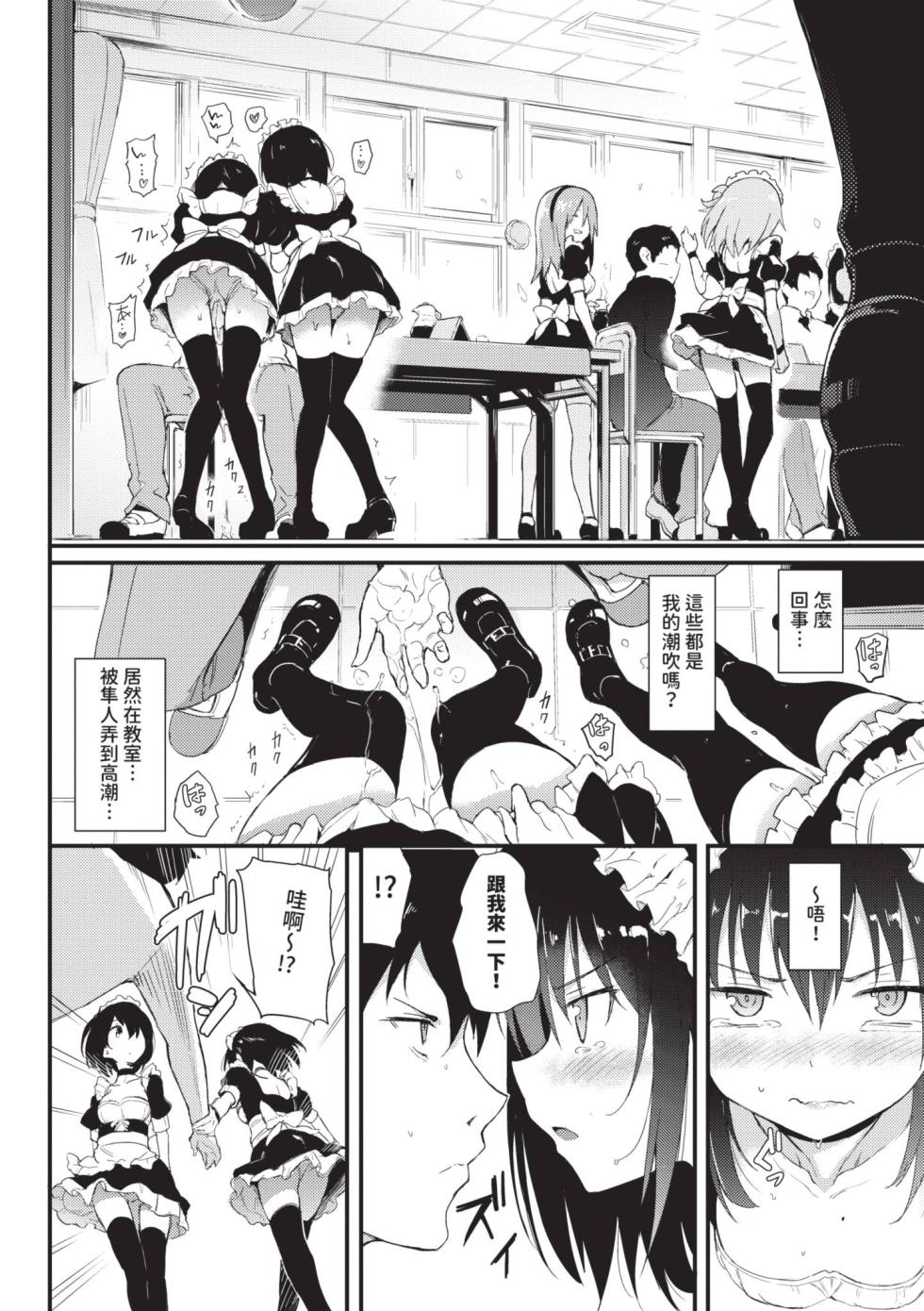 [Kyockcho] Kaede to Suzu ｜楓與鈴 (全) [Chinese] [Decensored] [Digital] - Page 37
