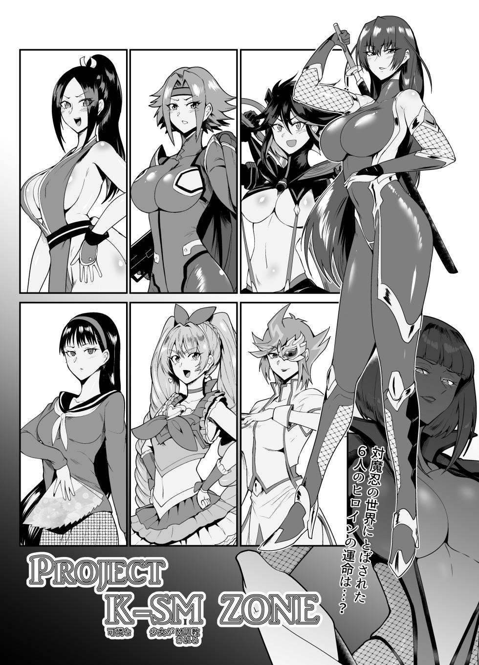 [Sagattoru] PROJECT K-SM ZONE (Various) - Page 1