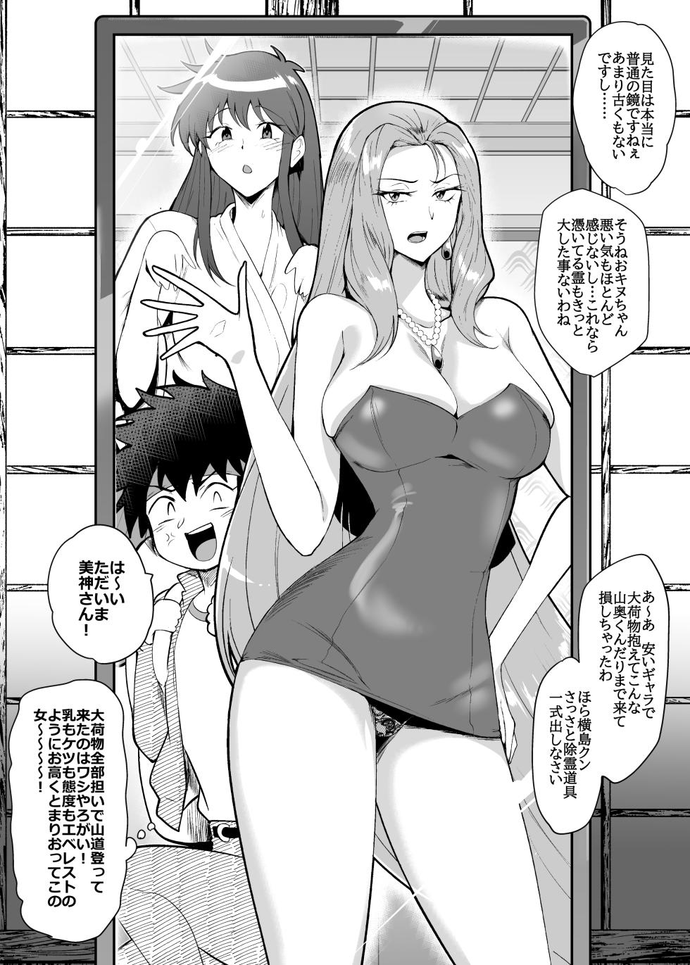 [サガッとる] 美髪魅鏡 - Page 2
