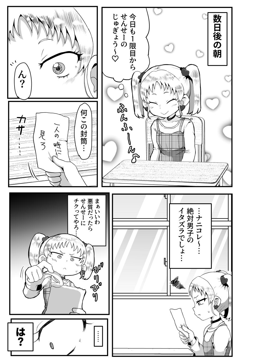 [Okazu Company (Okazu Yuuichi)] Gakuen no Youmuin-san Vol. 1  Chigira Hina [Digital] - Page 8