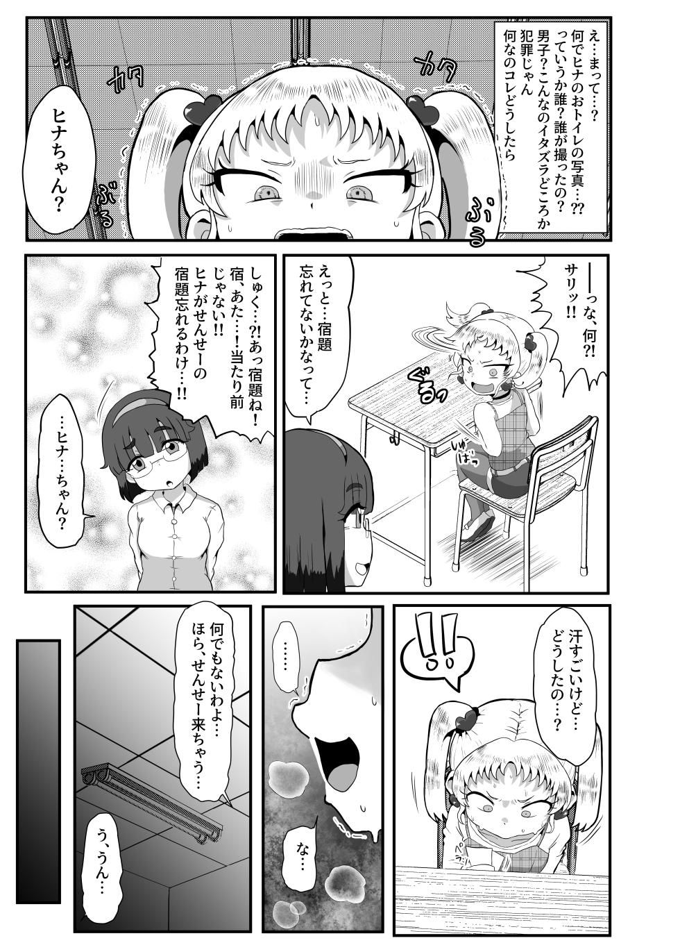 [Okazu Company (Okazu Yuuichi)] Gakuen no Youmuin-san Vol. 1  Chigira Hina [Digital] - Page 10