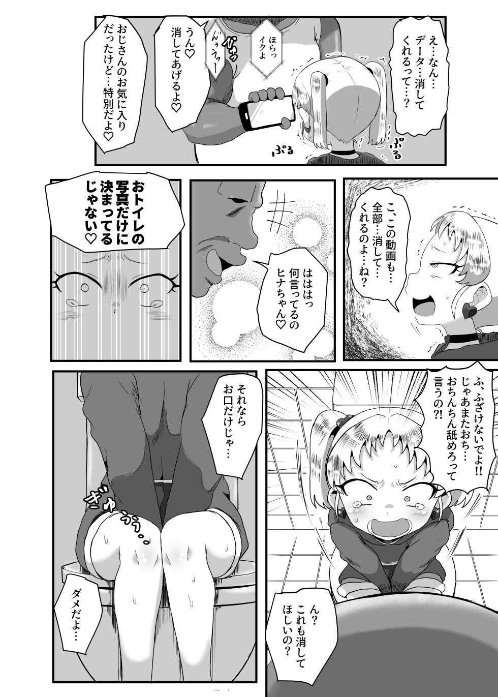 [Okazu Company (Okazu Yuuichi)] Gakuen no Youmuin-san Vol. 1  Chigira Hina [Digital] - Page 25