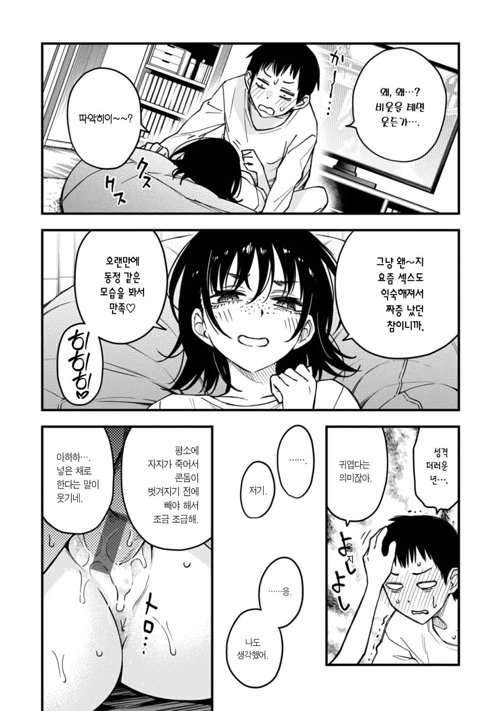 [Doji Ro] Namonaki Dousei Couple no Sex ga Ichiban Eroiyo ne | 이름 모를 동거 커플의 섹스가 제일 야하다 [Korean] [Team Edge] [Digital] - Page 18
