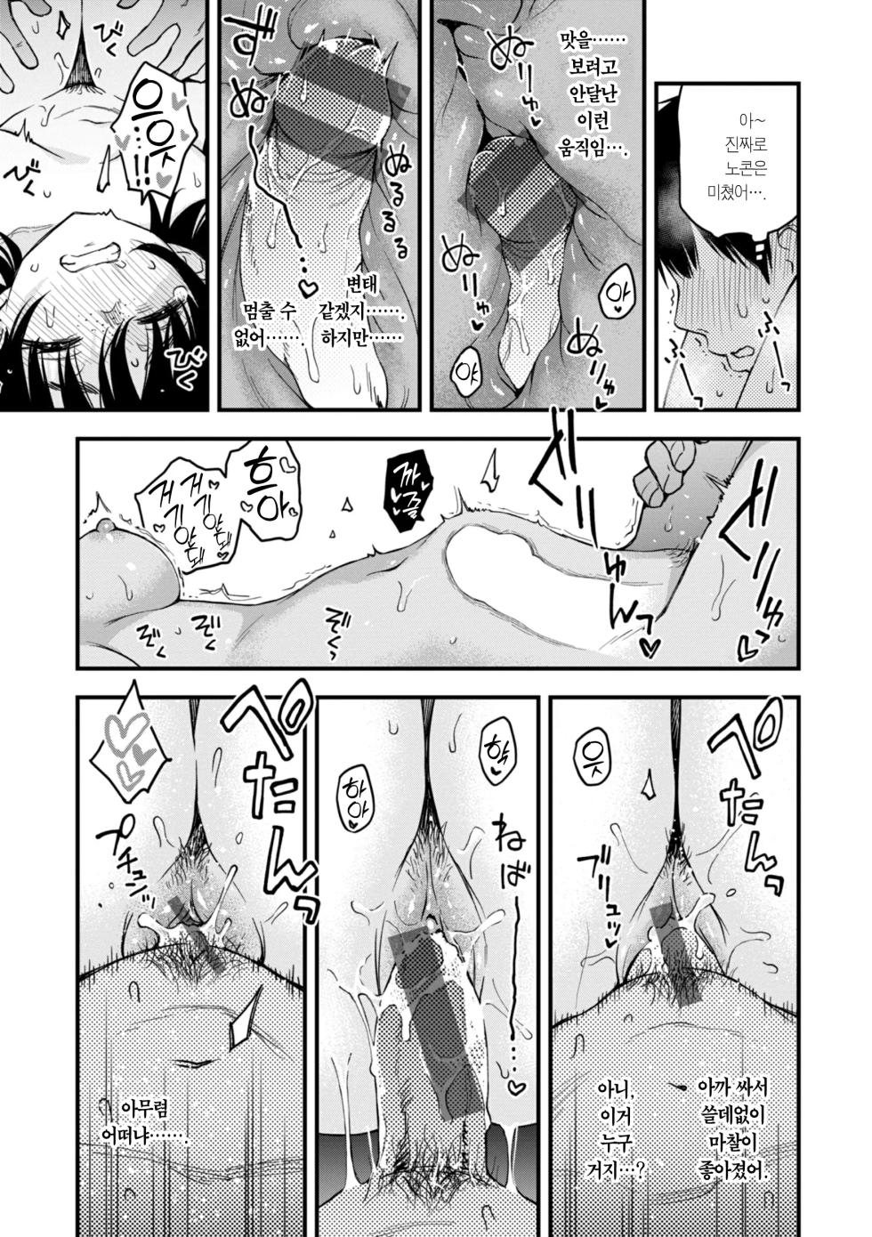 [Doji Ro] Namonaki Dousei Couple no Sex ga Ichiban Eroiyo ne | 이름 모를 동거 커플의 섹스가 제일 야하다 [Korean] [Team Edge] [Digital] - Page 22