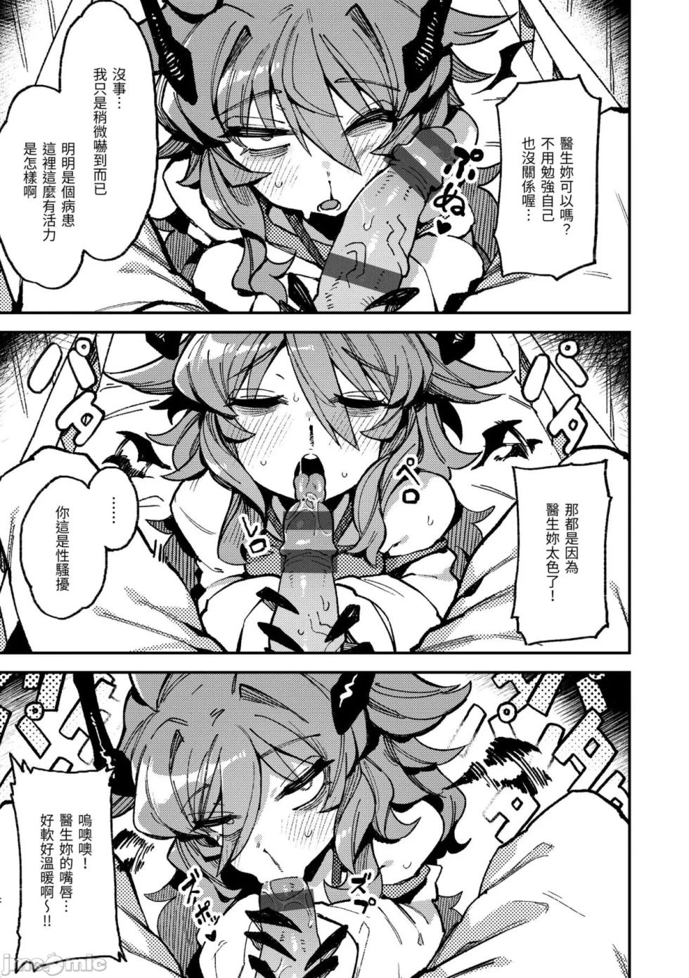 [Karasu chan] Ino Megami-tachi [中国翻訳] [DL版] - Page 11