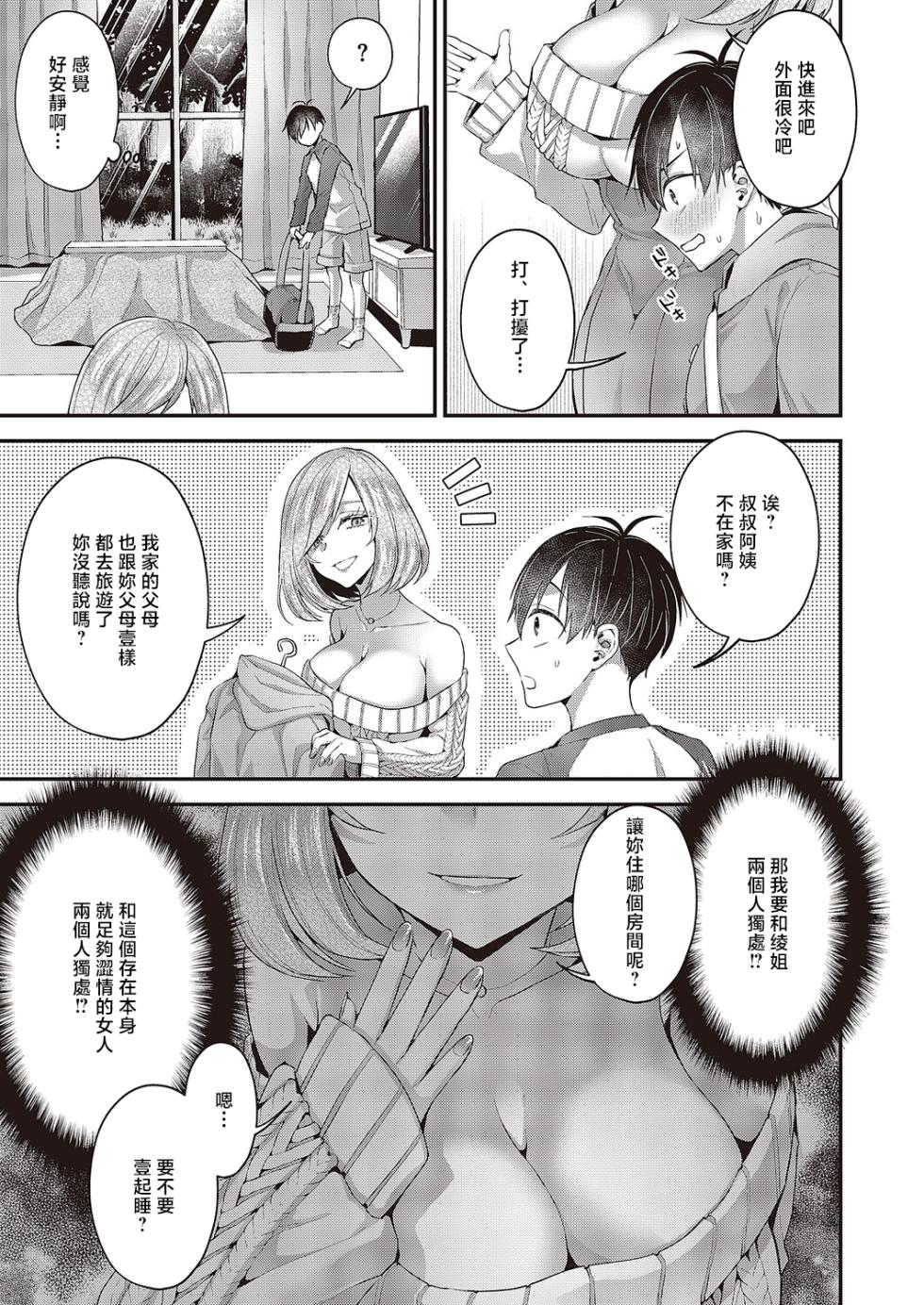 [Ponzu Inukimera] Omoide no Ano Hito (COMIC ExE 65) [Chinese] [Digital] - Page 3