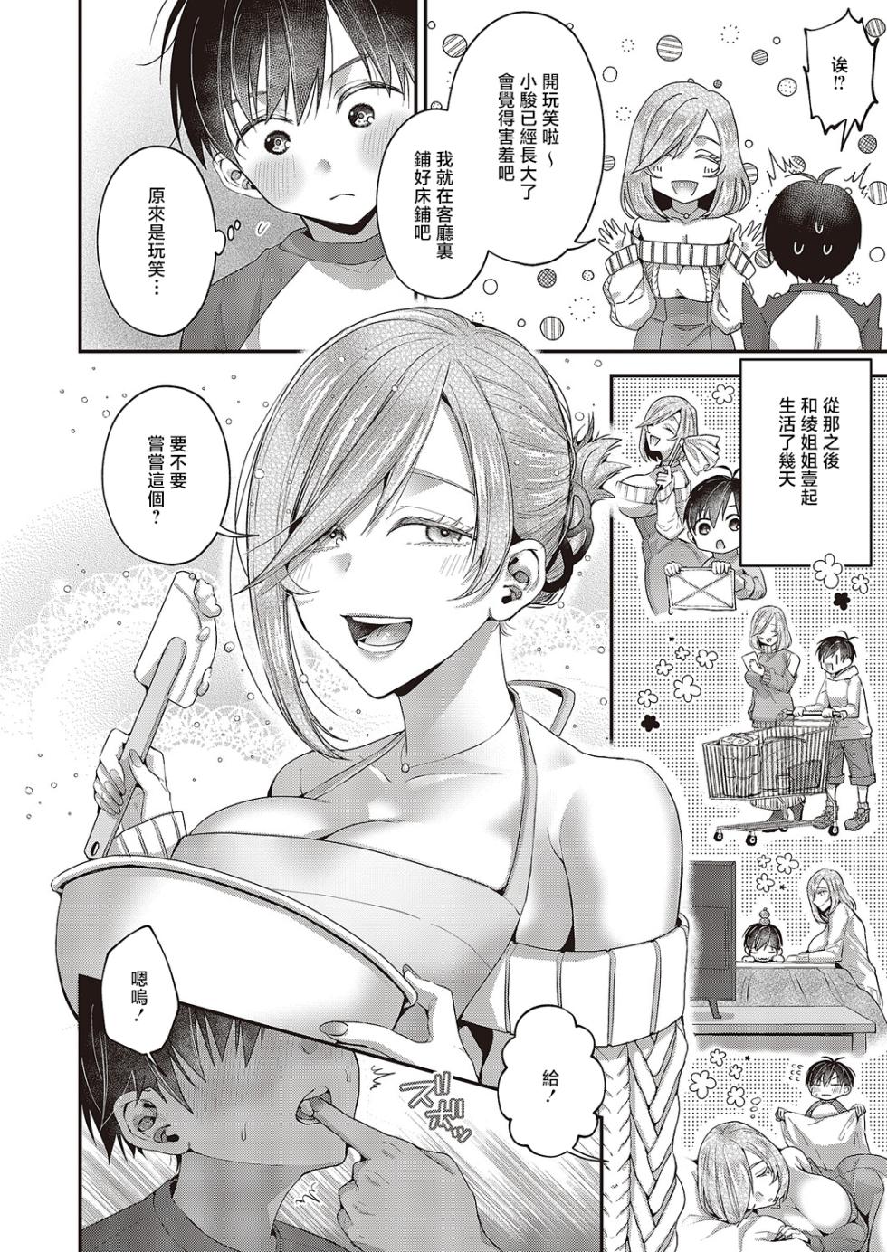 [Ponzu Inukimera] Omoide no Ano Hito (COMIC ExE 65) [Chinese] [Digital] - Page 4