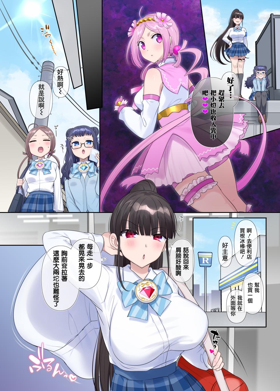 [Hairu Nukemichi (Hiiragi Popura)] Mugen Seiki Exphantom Season 3 ~Subete o Ubawareru Kibou no Mahou Shoujo~ Zenpen  [Chinese] [鬼畜王漢化組] - Page 6