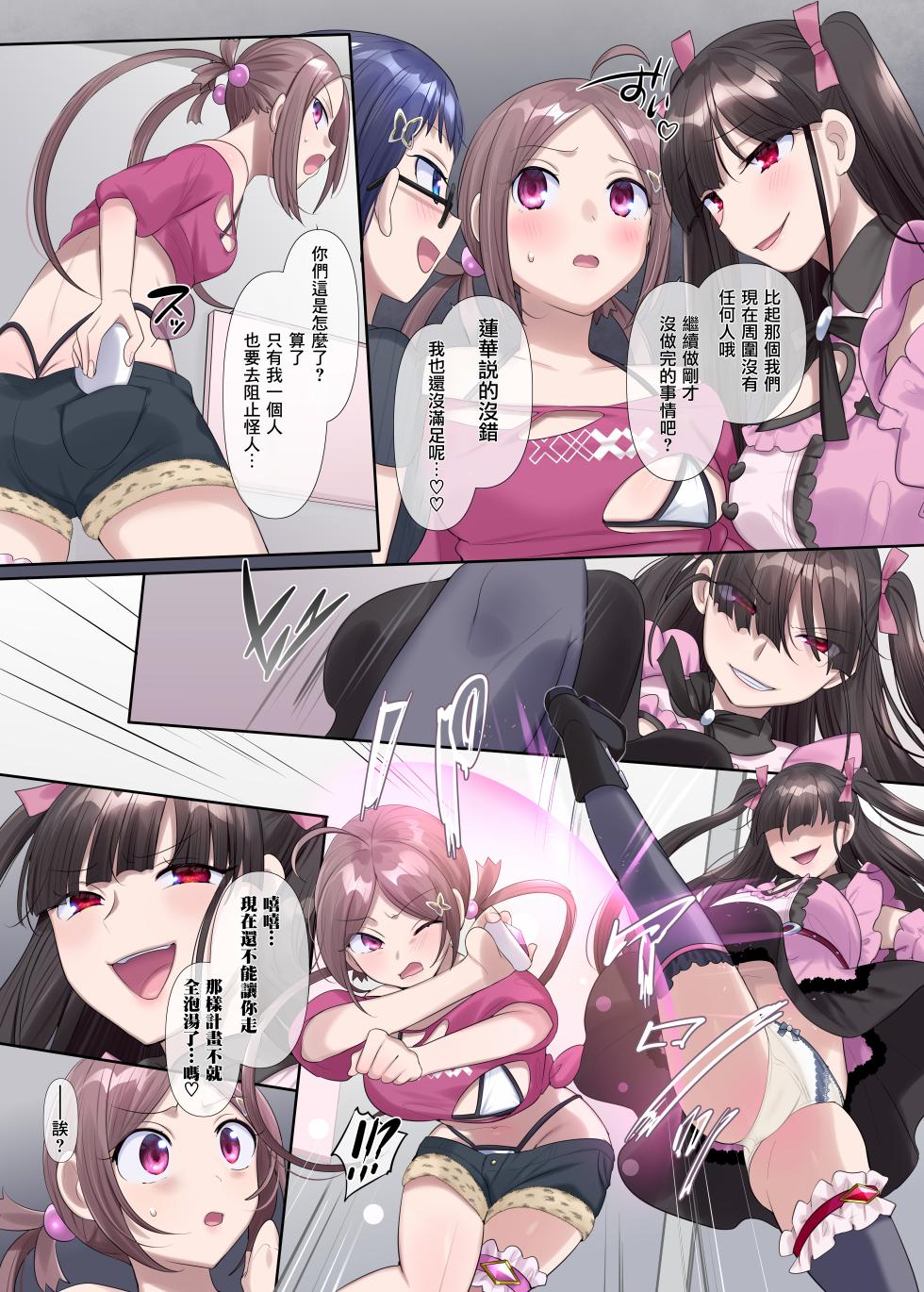 [Hairu Nukemichi (Hiiragi Popura)] Mugen Seiki Exphantom Season 3 ~Subete o Ubawareru Kibou no Mahou Shoujo~ Zenpen  [Chinese] [鬼畜王漢化組] - Page 23