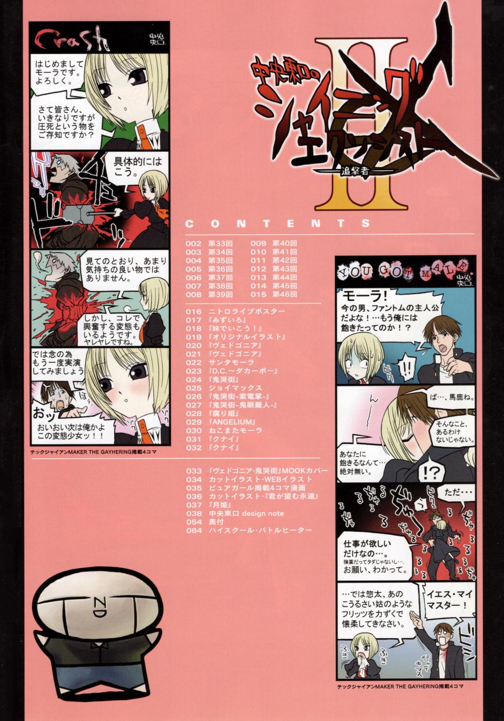 Shining Exorcist EX II - Page 2