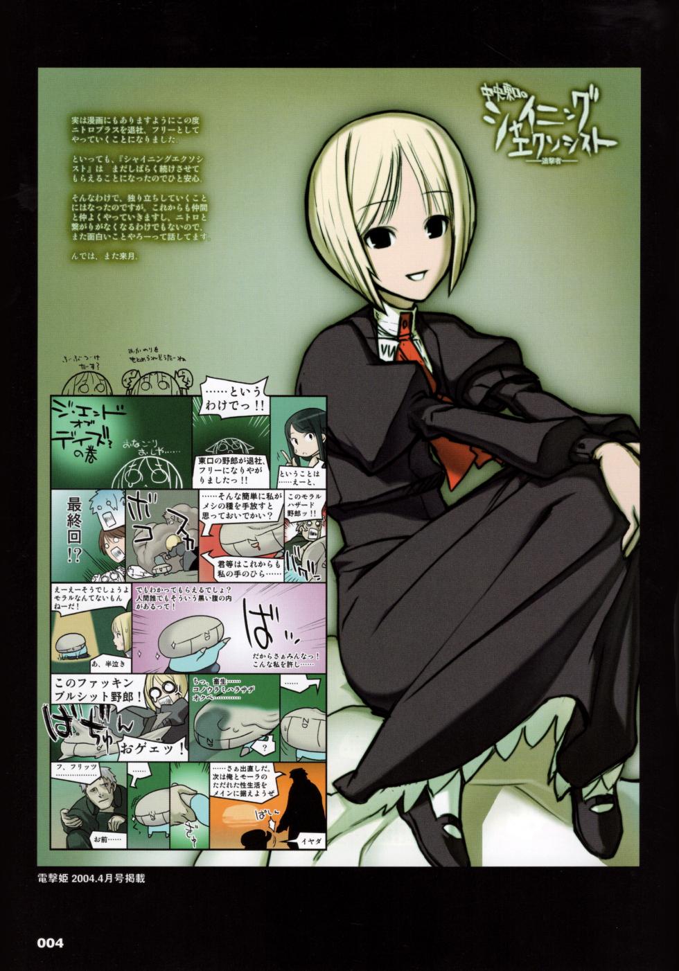Shining Exorcist EX II - Page 5