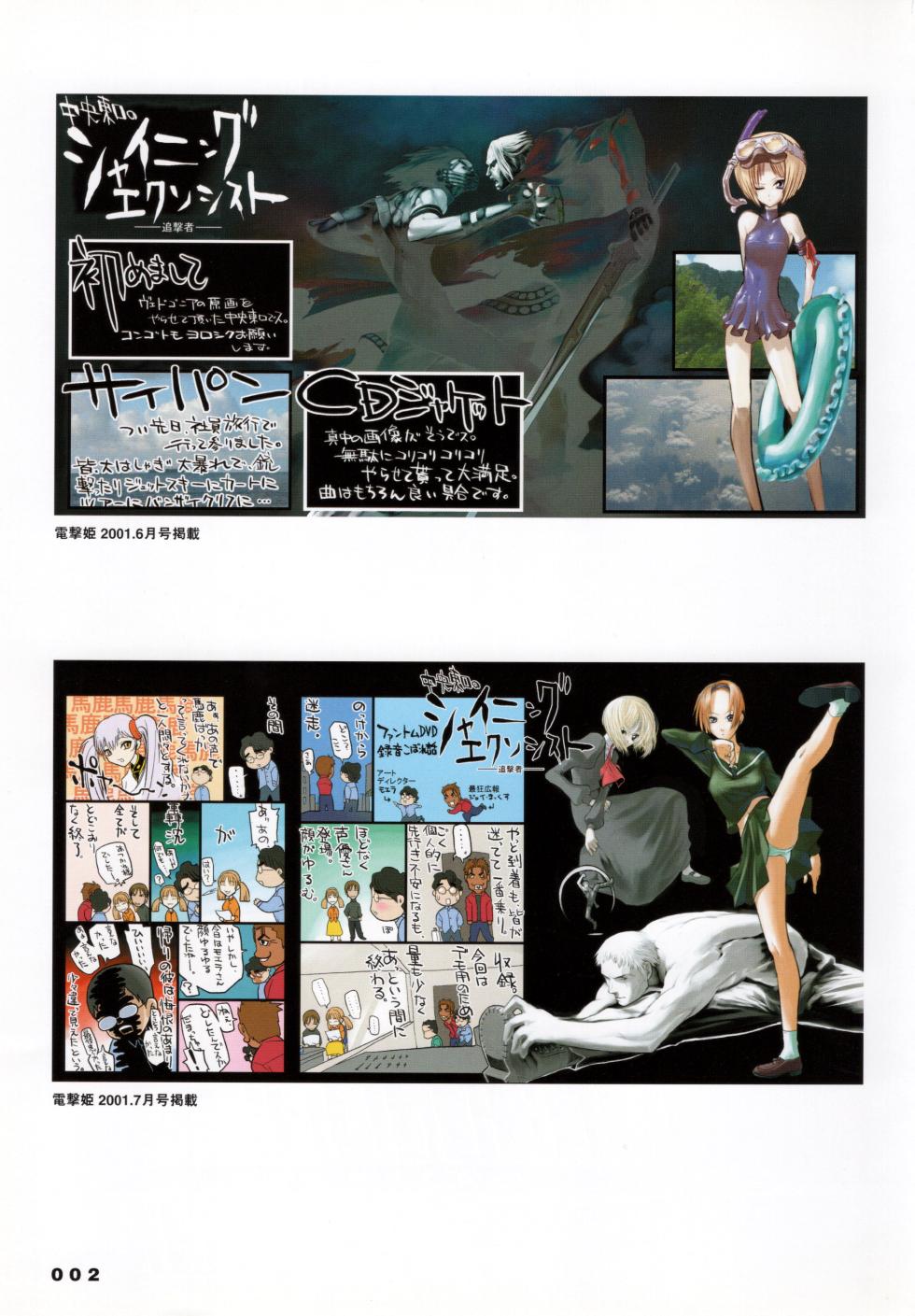 Shining Exorcist EX - Page 3
