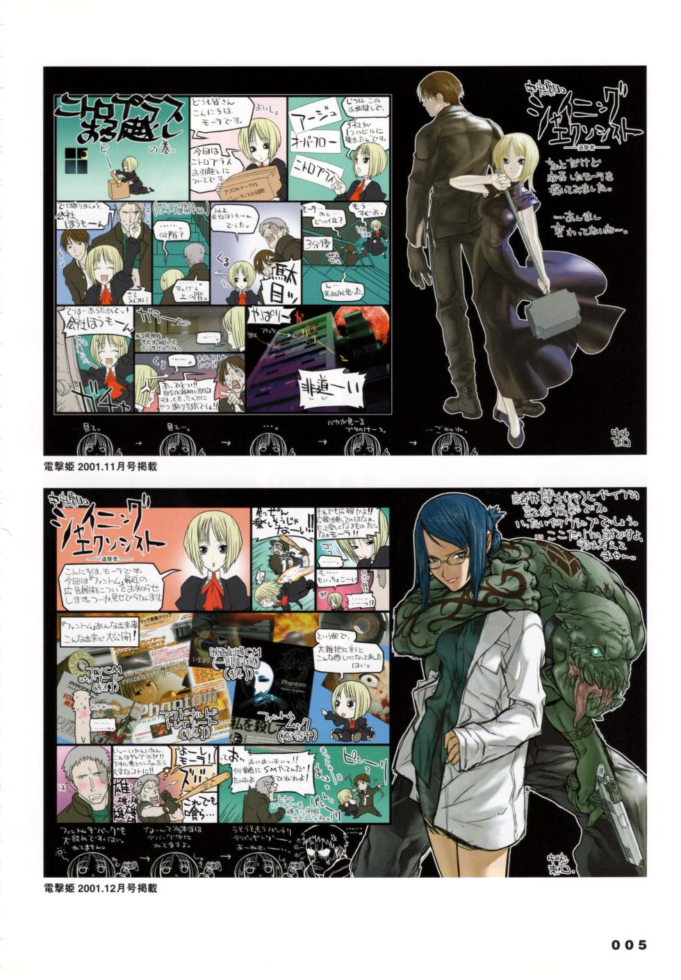 Shining Exorcist EX - Page 6