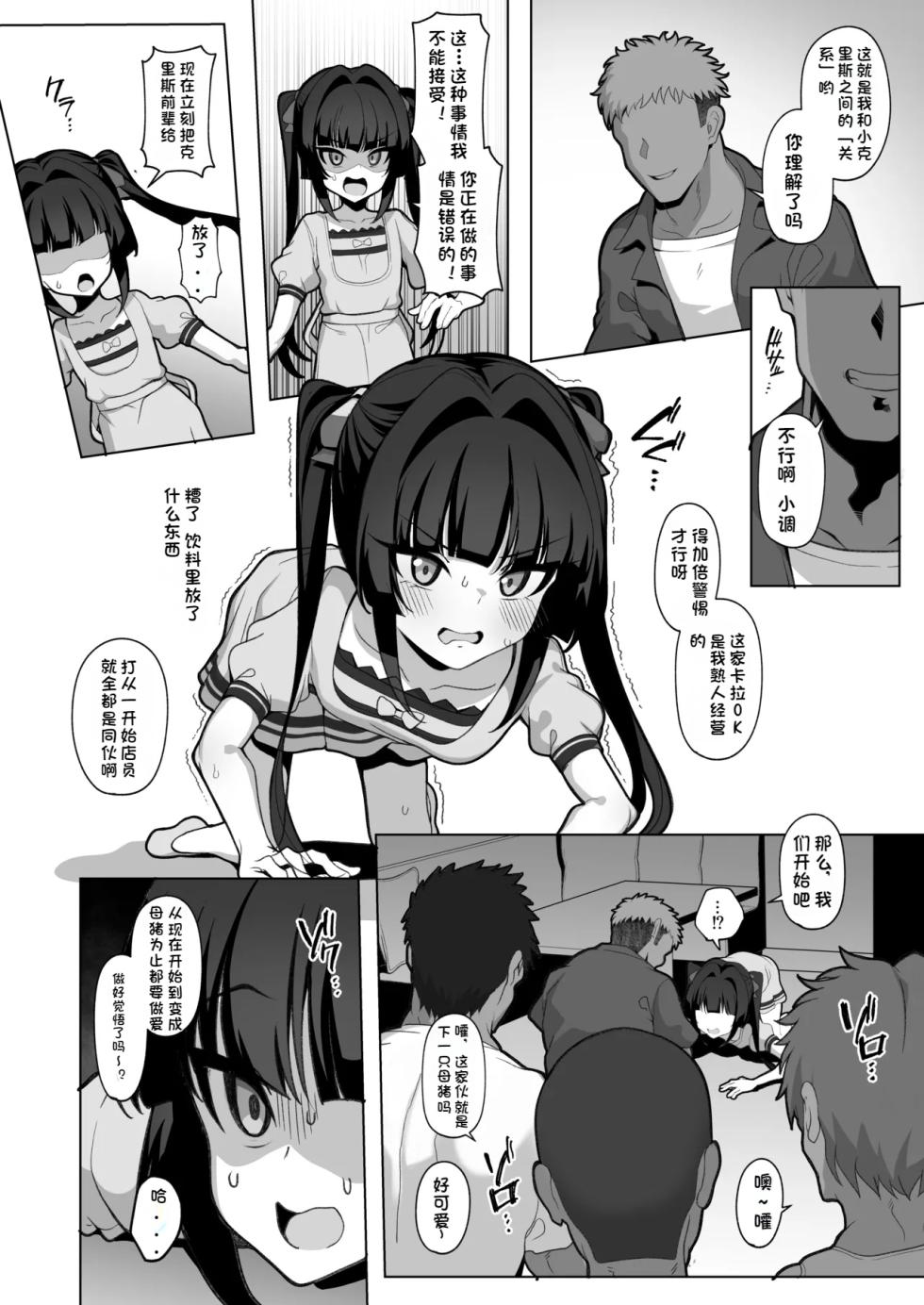 [Momonosuke] Symphogear Nikubenki Hame Tsubushi Manga 2 (Senki Zesshou Symphogear) [Chinese] [阿良良木历个人汉化] - Page 4
