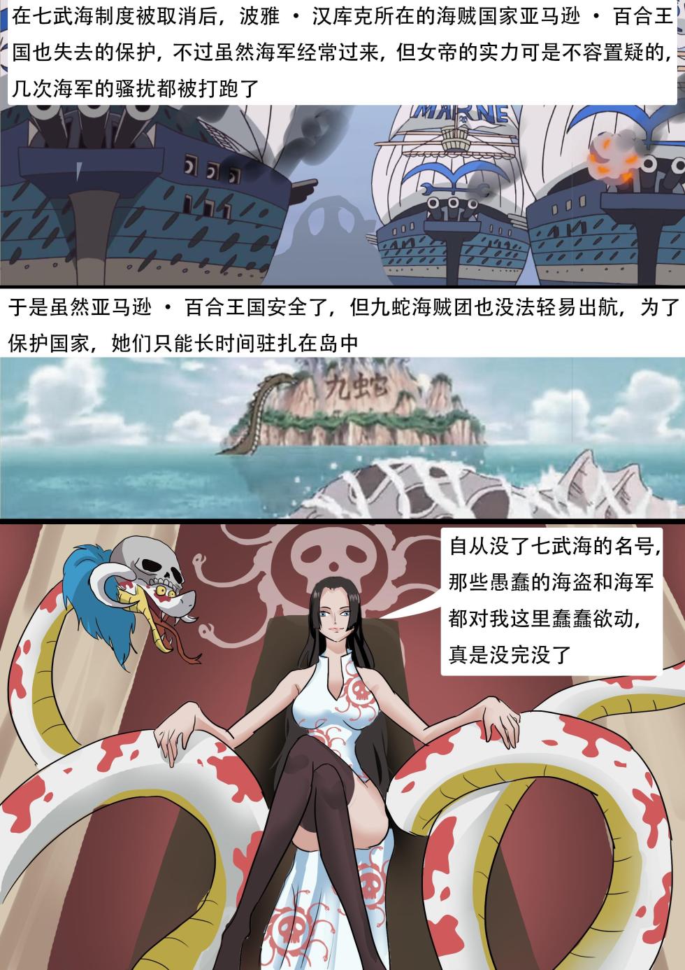 [King] 海贼王——女帝汉库克的蛇缚 - Page 2