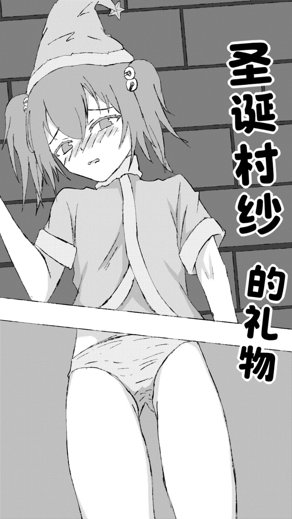 [Abolice] Shengdan Cunsha de Iiwu [Chinese] - Page 1