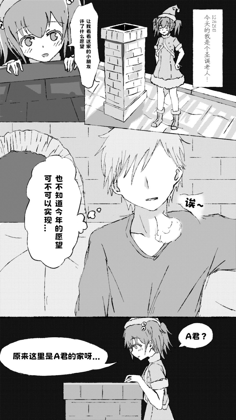 [Abolice] Shengdan Cunsha de Iiwu [Chinese] - Page 2