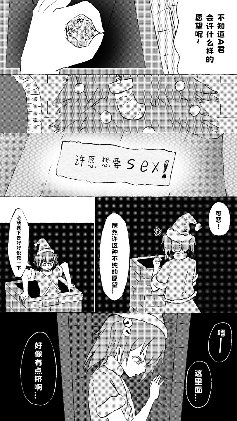 [Abolice] Shengdan Cunsha de Iiwu [Chinese] - Page 3