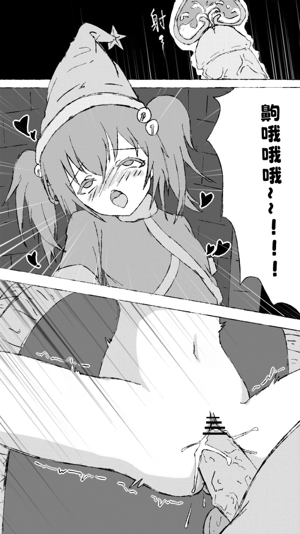 [Abolice] Shengdan Cunsha de Iiwu [Chinese] - Page 9