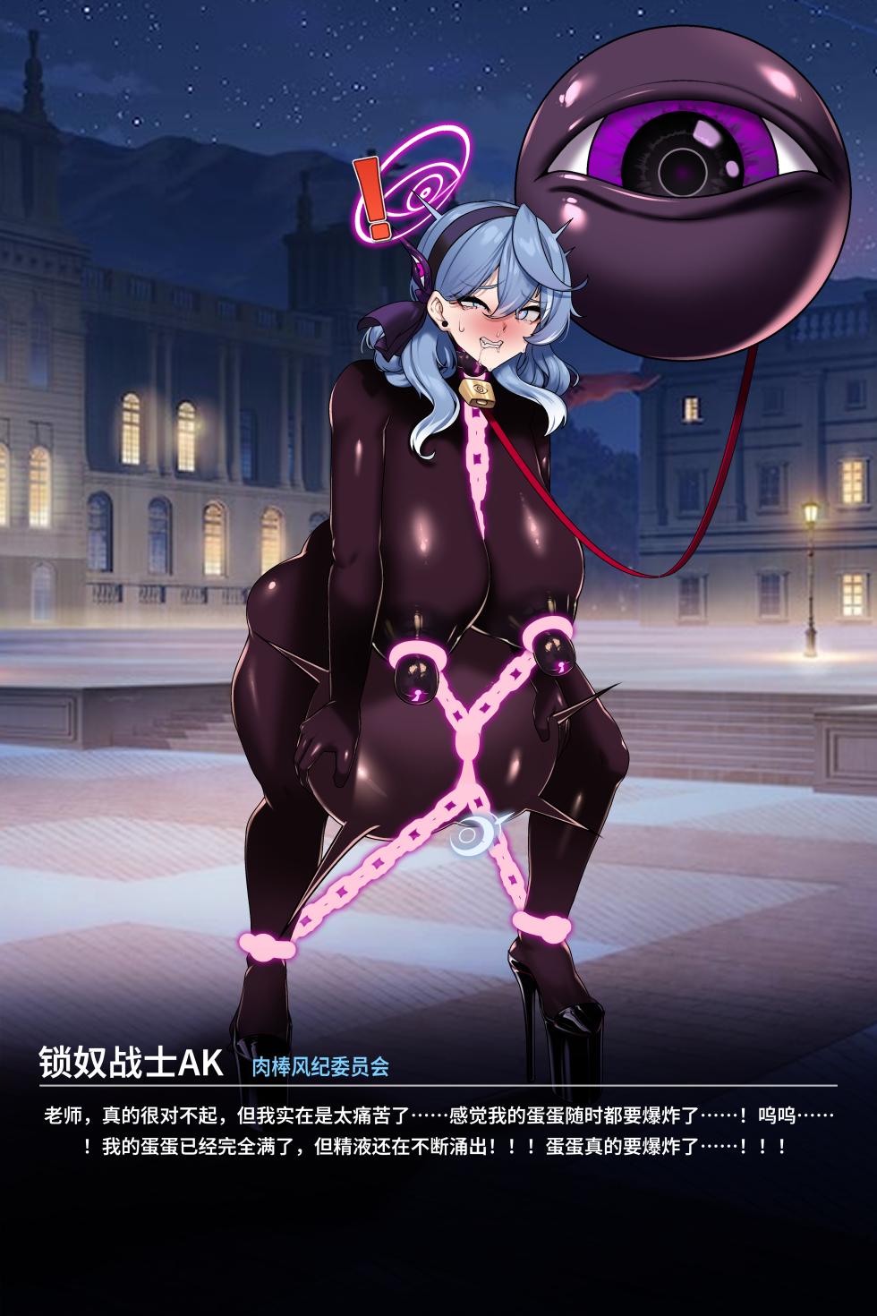 [ROD.WEL] COCK LOCKED SOLDIER AK (Blue Archive) [Chinese] - Page 22