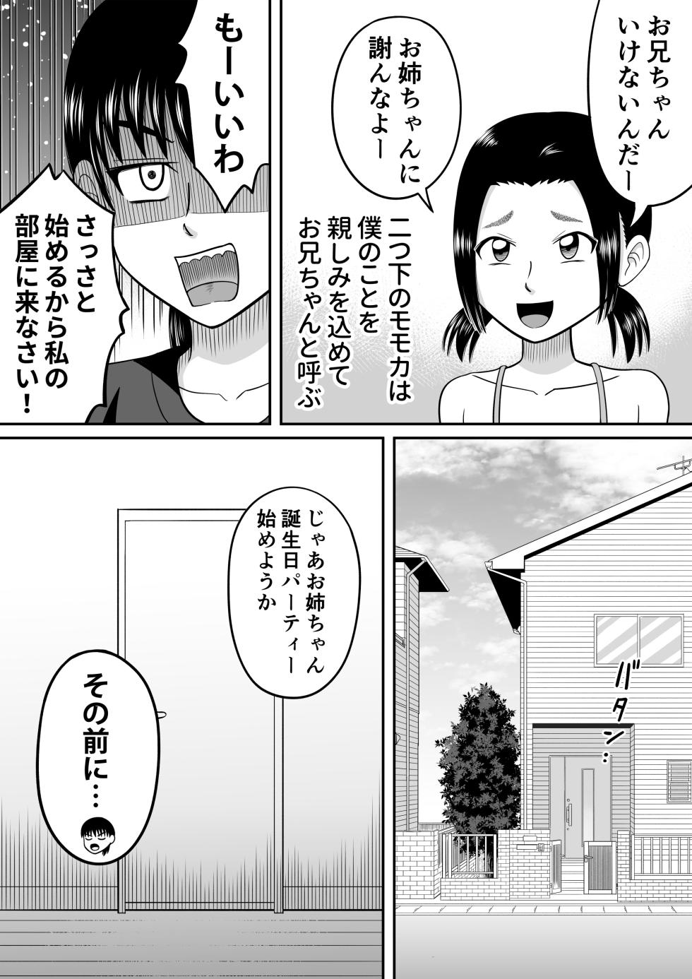 [Hitotsukami (Kitamura Kouichi)] Hadaka no Baasude - Page 4